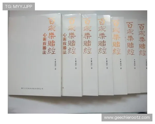 百家乐的玩法详解：新手必看全面掌握游戏规则与技巧